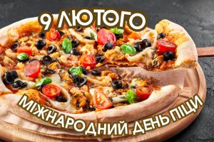 Міжнародний день піци