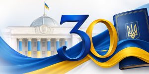 До 30-ї річниці Конституції України