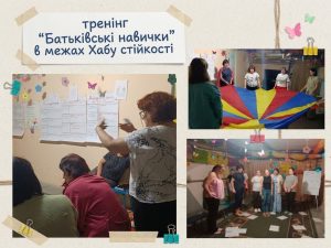 Тренінг “Батьківські навички”