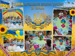 23 серпня День Державного прапора України