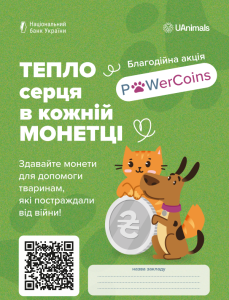 Благодійна акція ТЕПЛО СЕРЦЯ В КОЖНІЙ МОНЕТЦІ