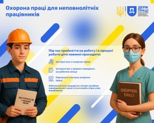 Державна служба України з питань праці.